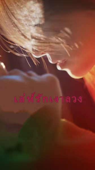 เล่ห์รักเงาลวง