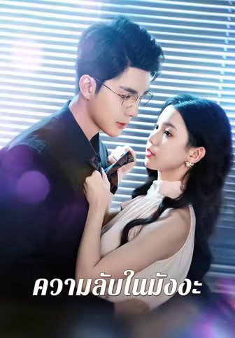 ความลับในมังงะ