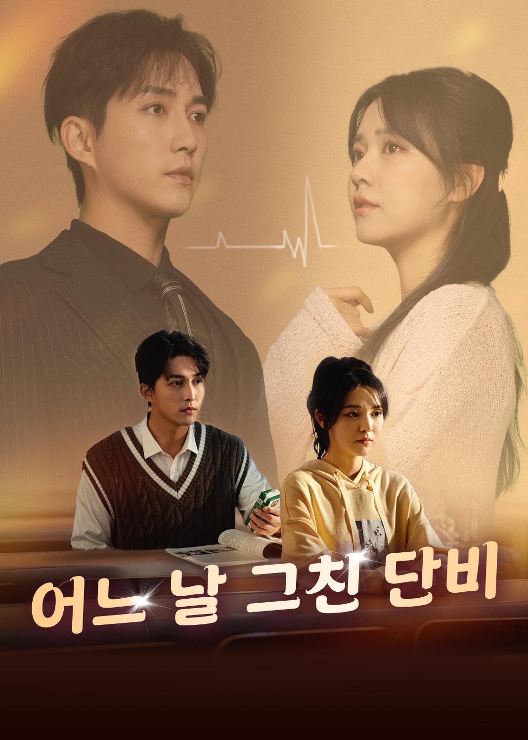 어느 날 그친 단비