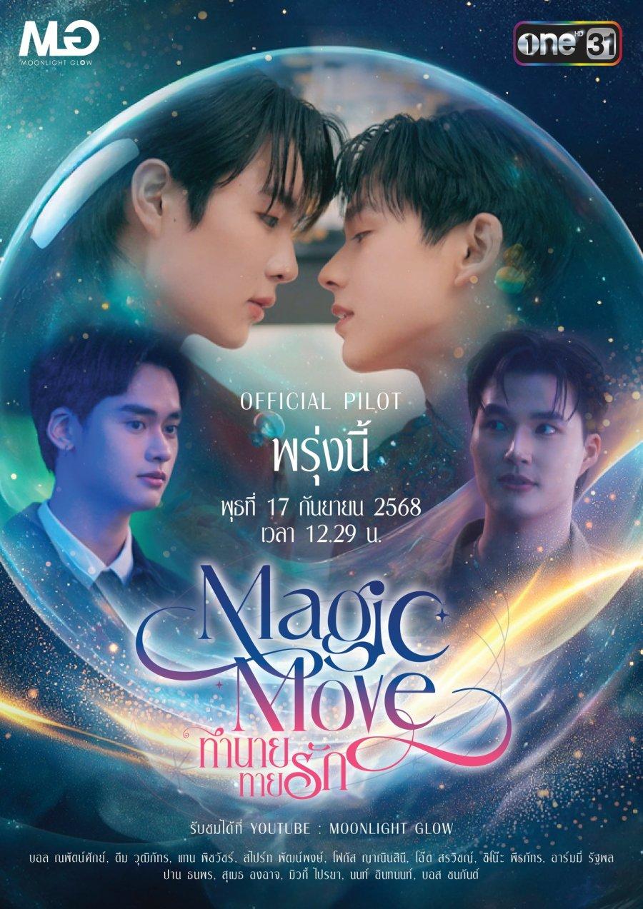 Magic Move (2026)