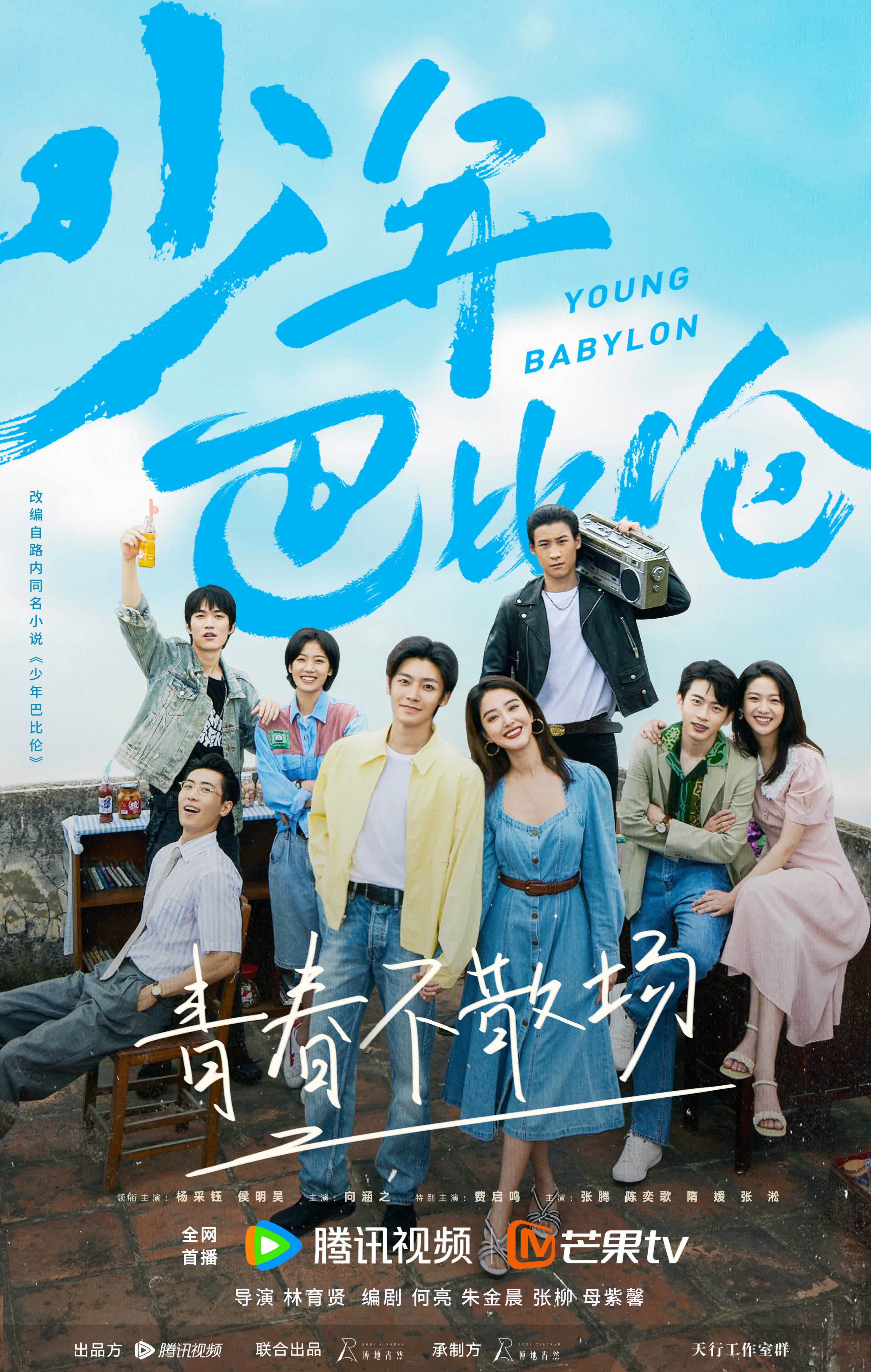 Young Babylon (2024)