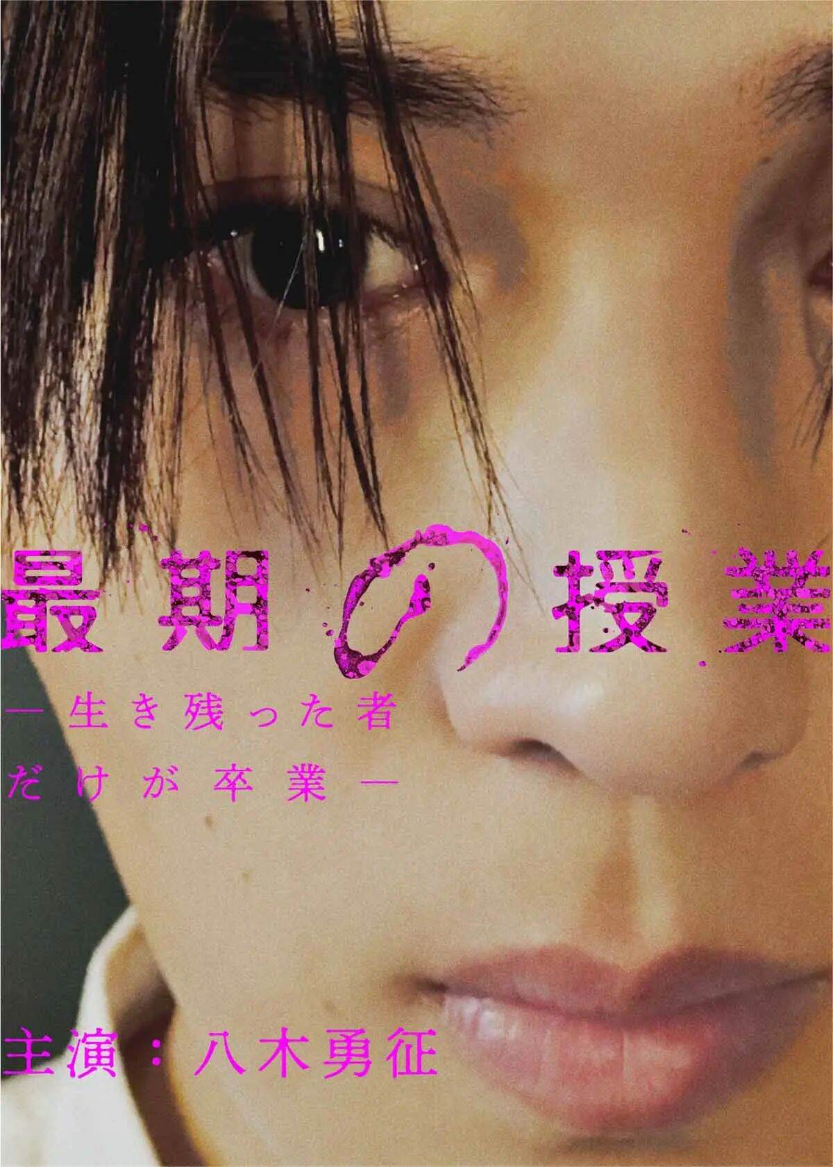 最期の授業