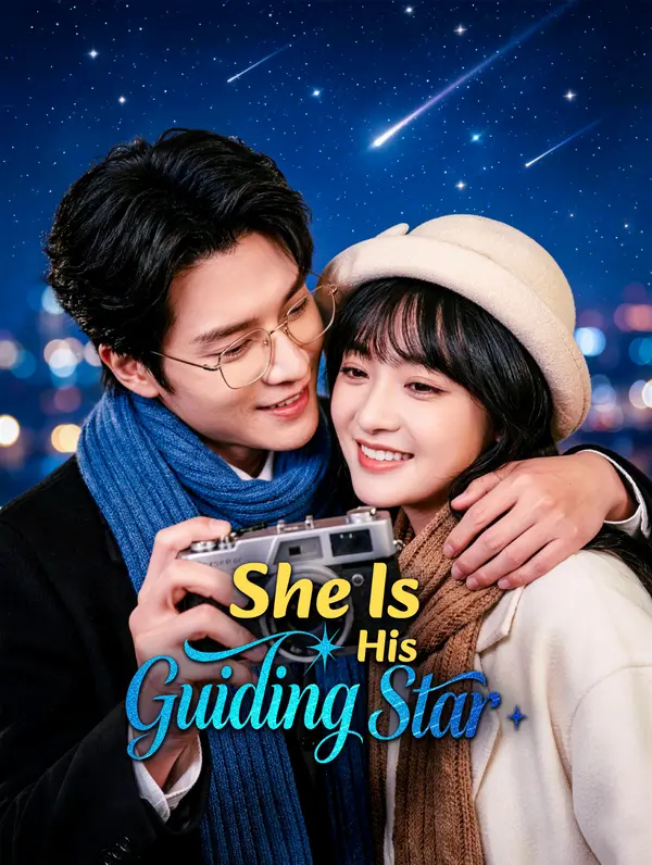 그대는 나의 별이다