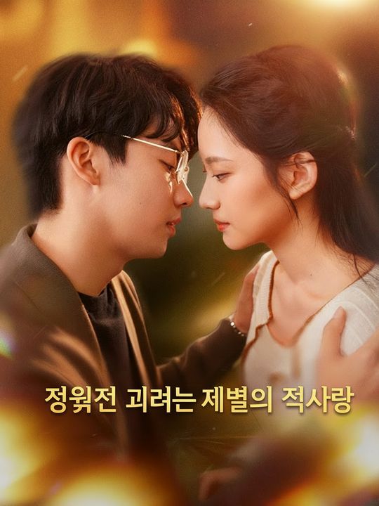 정육점 그녀는 재벌의 첫사랑