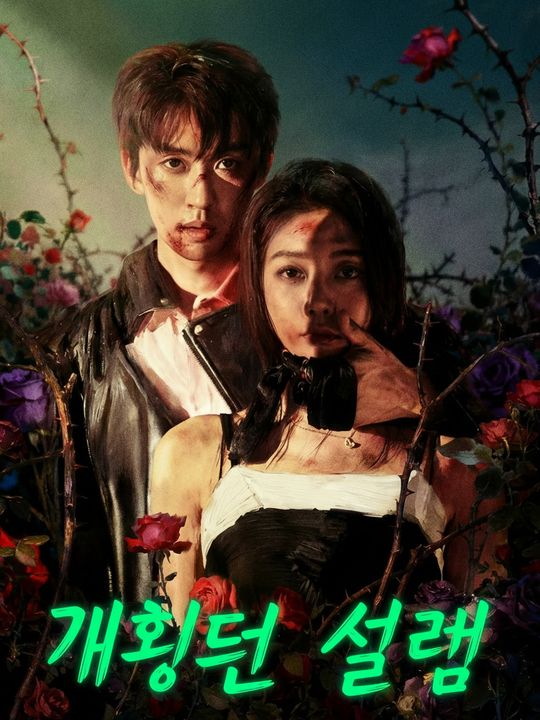 계획된 설렘