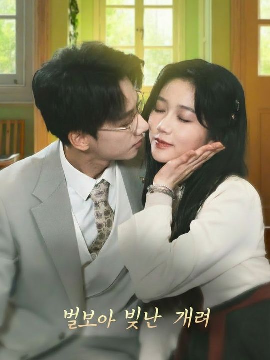 별보다 빛난 그녀