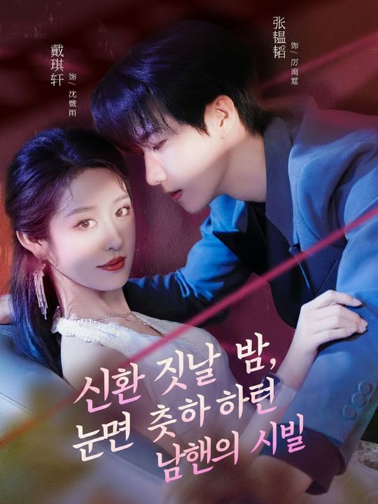 신혼 첫날 밤, 눈먼 척하던 남편의 비밀