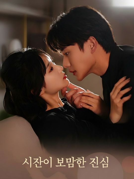 시간이 보답한 진심