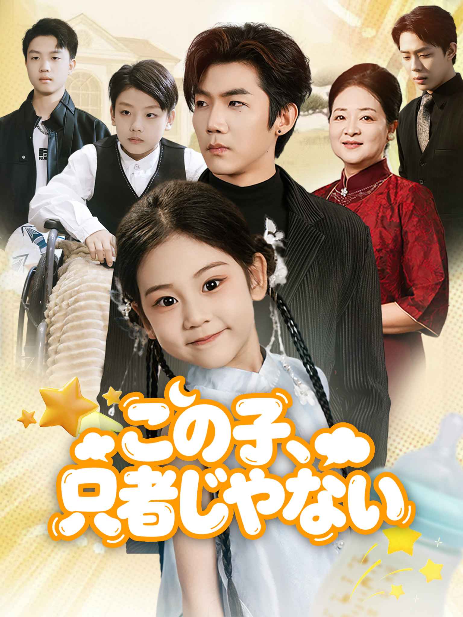 この子、只者じゃない