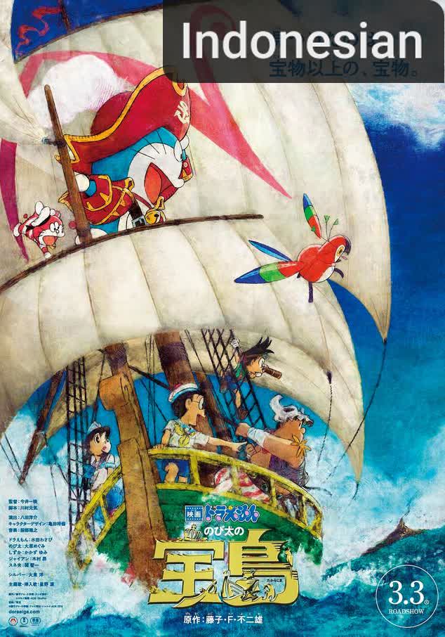 Doraemon: Nobita's Treasure Island [Indonesian] (2019)
