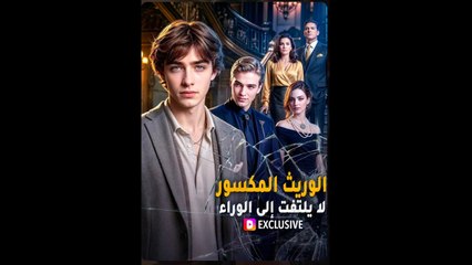 The Broken Heir (2024)