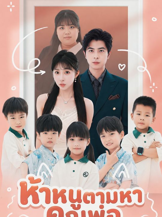 Lima bayi mencari ayah
