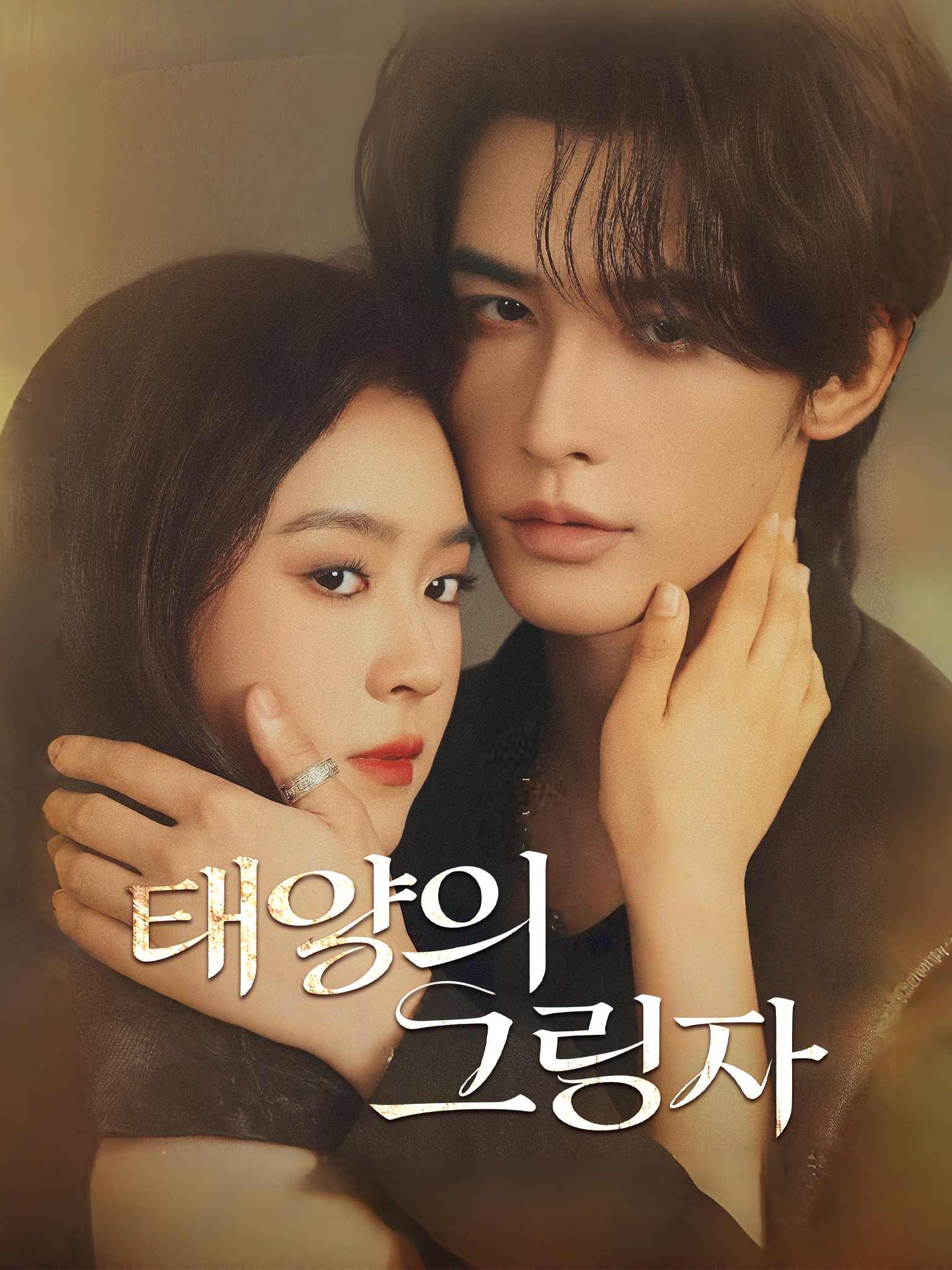 태양의 그림자