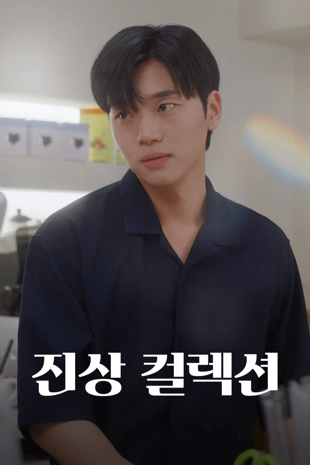 진상컬렉션
