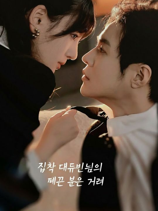 집착 대표님의 댓글 보는 그녀