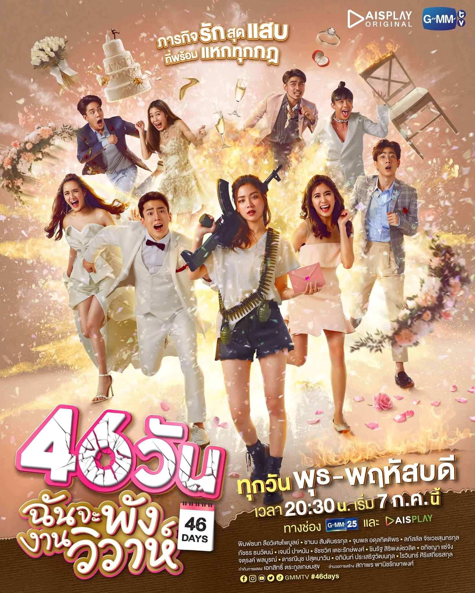 46 Days [Portuguese] (2021)
