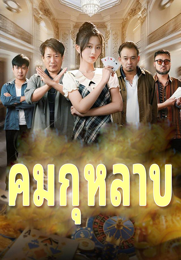 คมกุหลาบ