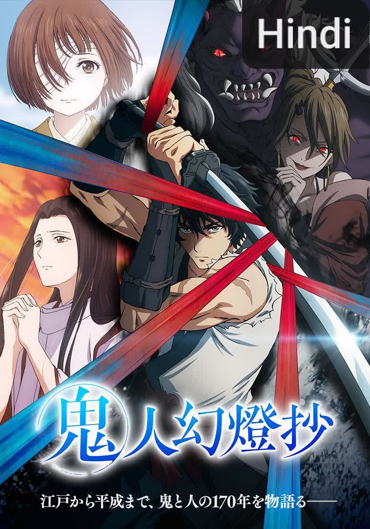 Sword of the Demon Hunter: Kijin Gentosho [Hindi]