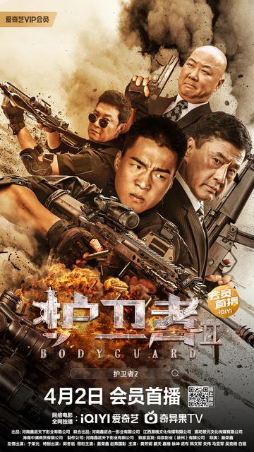 Bodyguard 2 [ترجمة عربية]