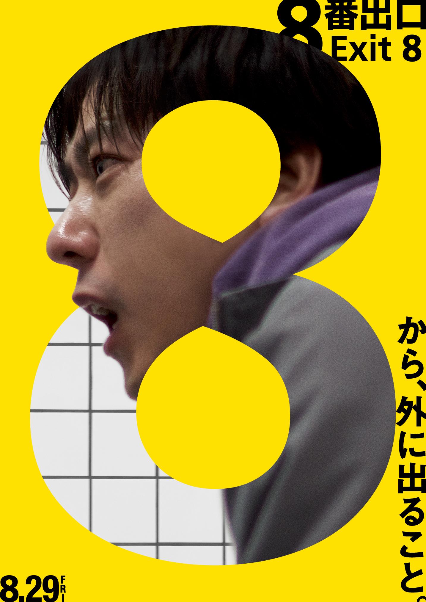 The Exit 8 (2025)