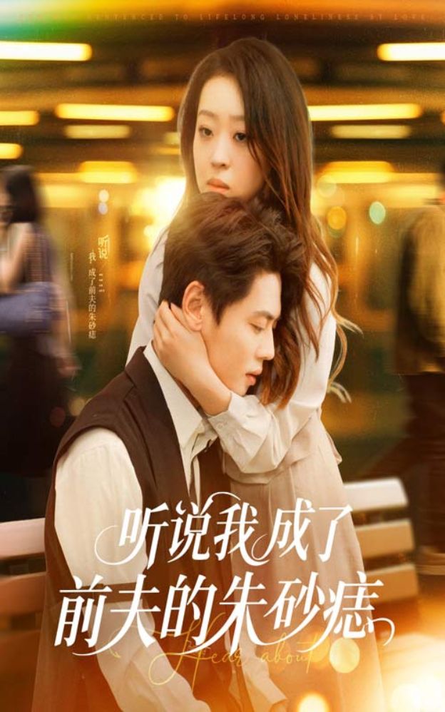 I'm My Ex-Husband's Crimson Mark (2025)