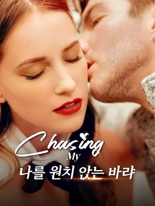 나를 원치 않는 반려