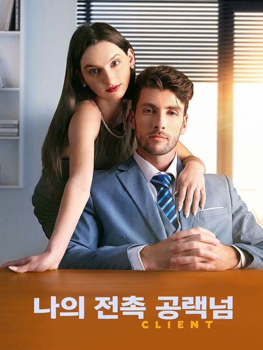 나의 전속 고객님