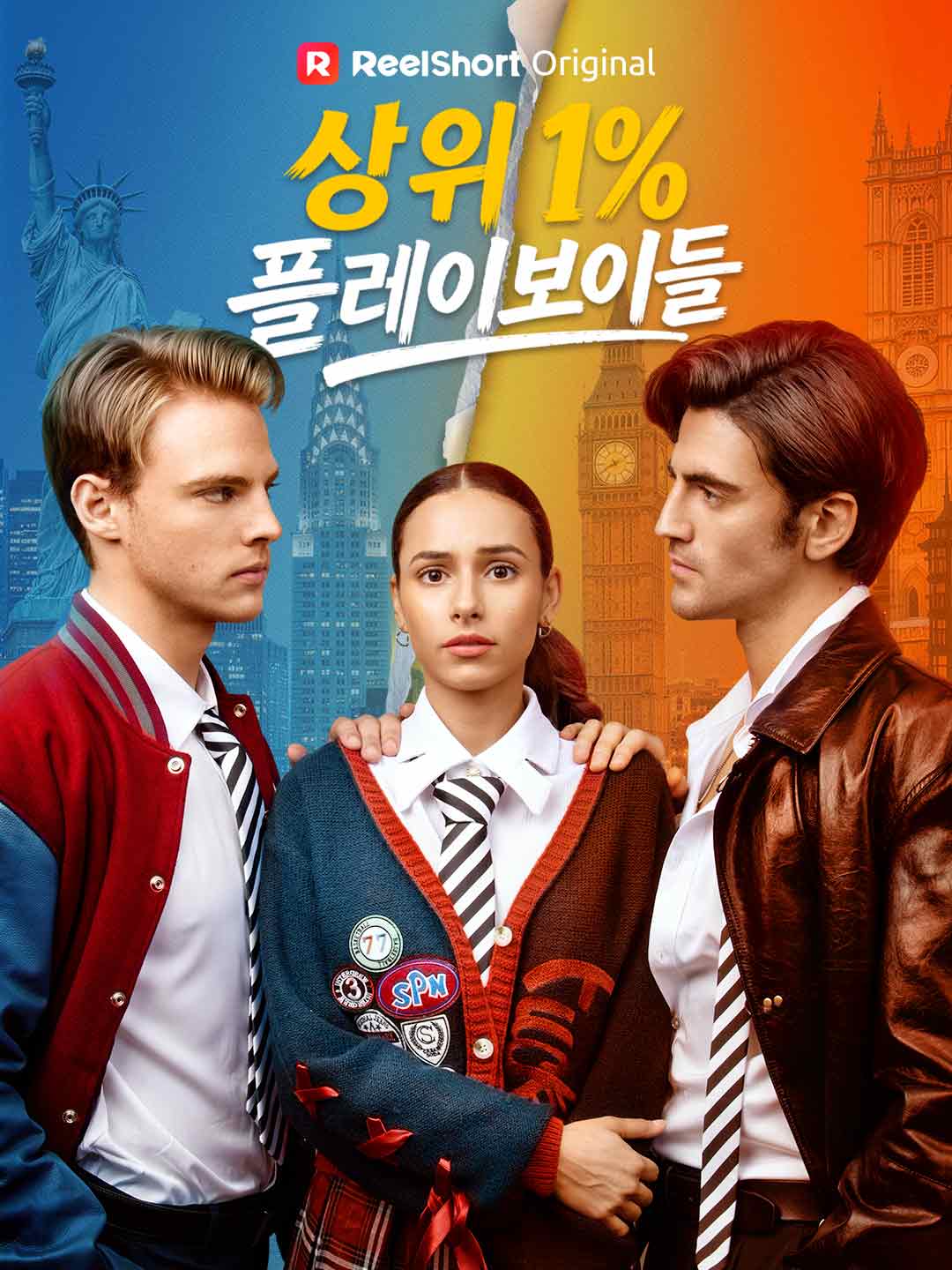 상위 1% 플레이보이들