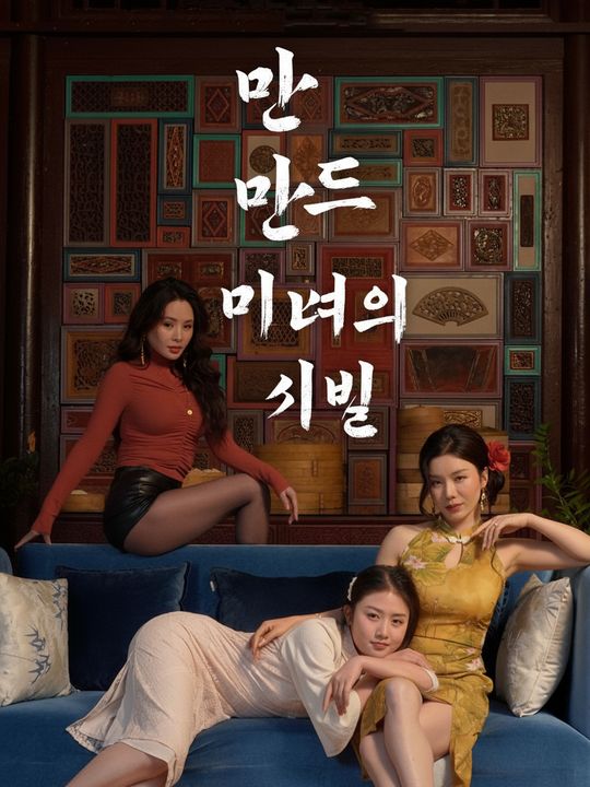 만두 미녀의 비밀