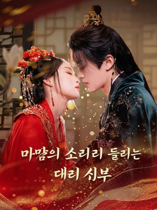 마음의 소리가 들리는 대리 신부
