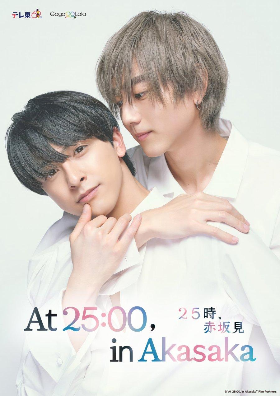 25ji Akasaka de (2024)