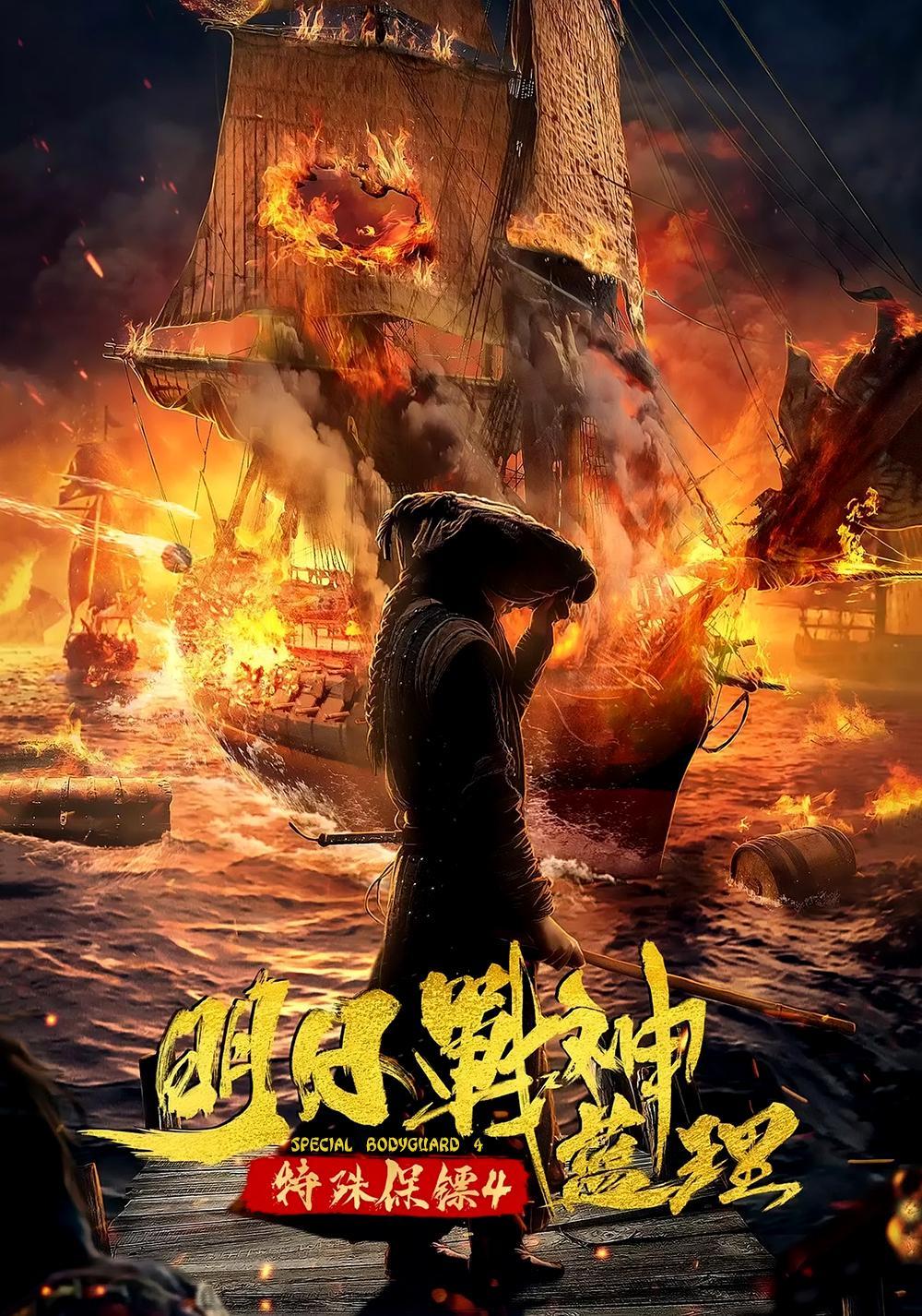 Special Bodyguard 4 [ترجمة عربية] (2021)