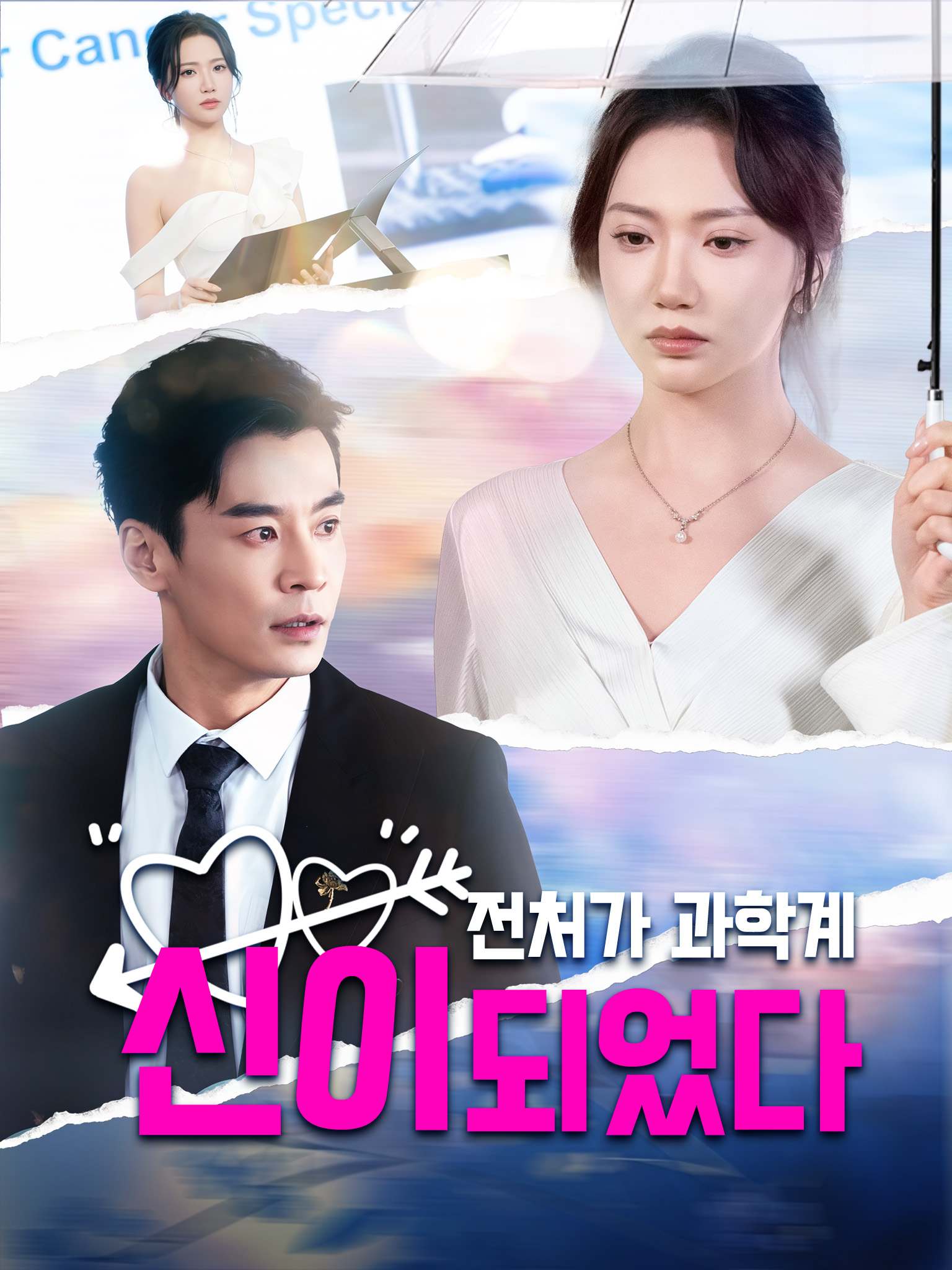 전처가 과학계 신이 되었다