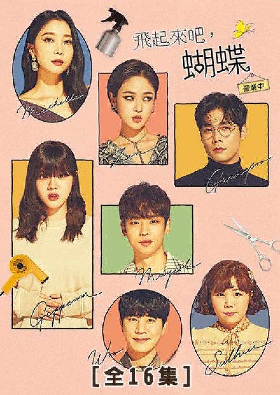 Fly High Butterfly (2022)