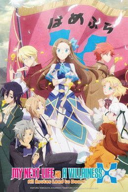 My Next Life as a Villainess: All Routes Lead to Doom! S2 (2021)