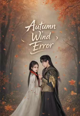 Autumn Wind Error