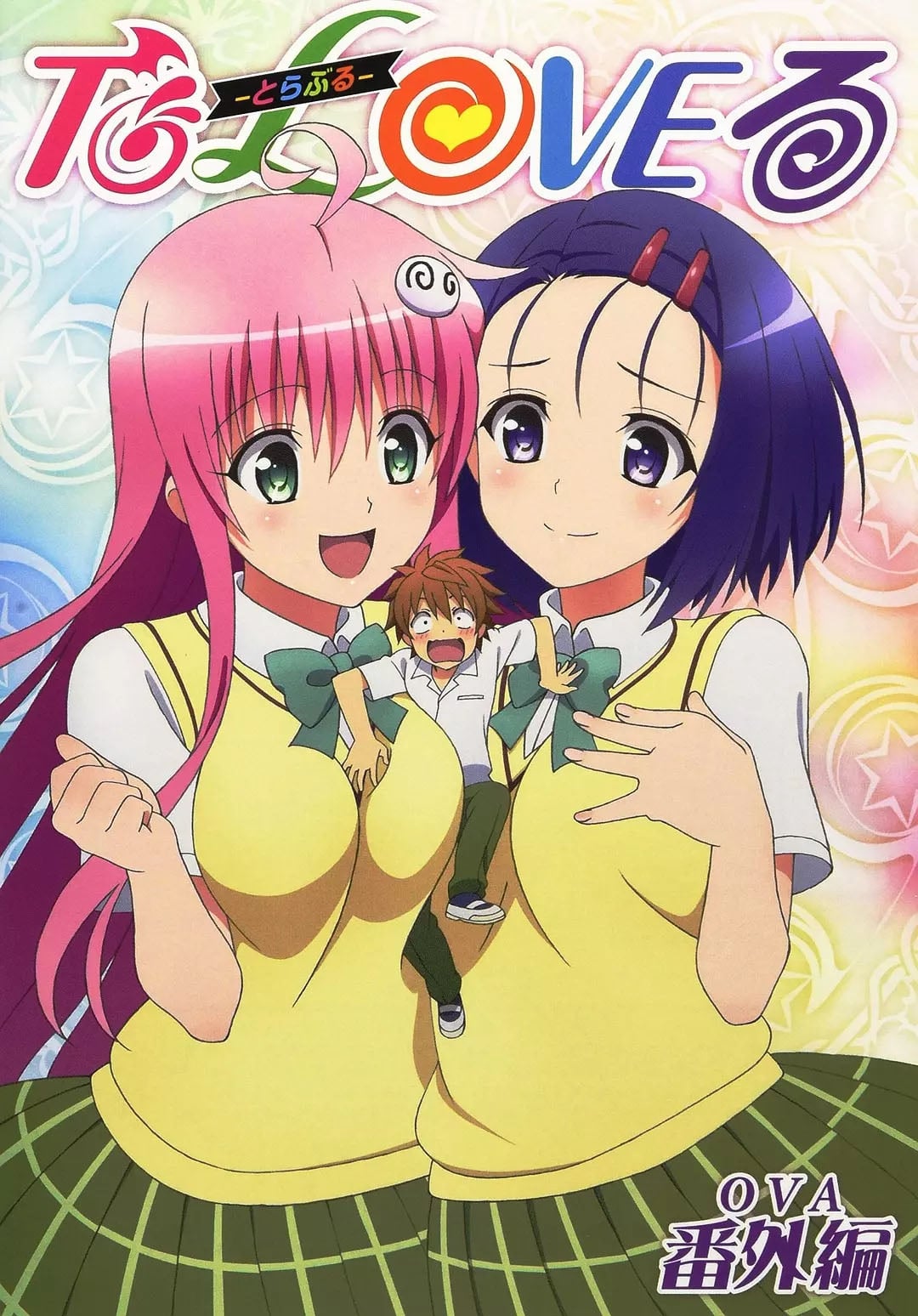 To Love-Ru: Trouble - Multiplication - Mae kara Ushiro kara [English] (2017)