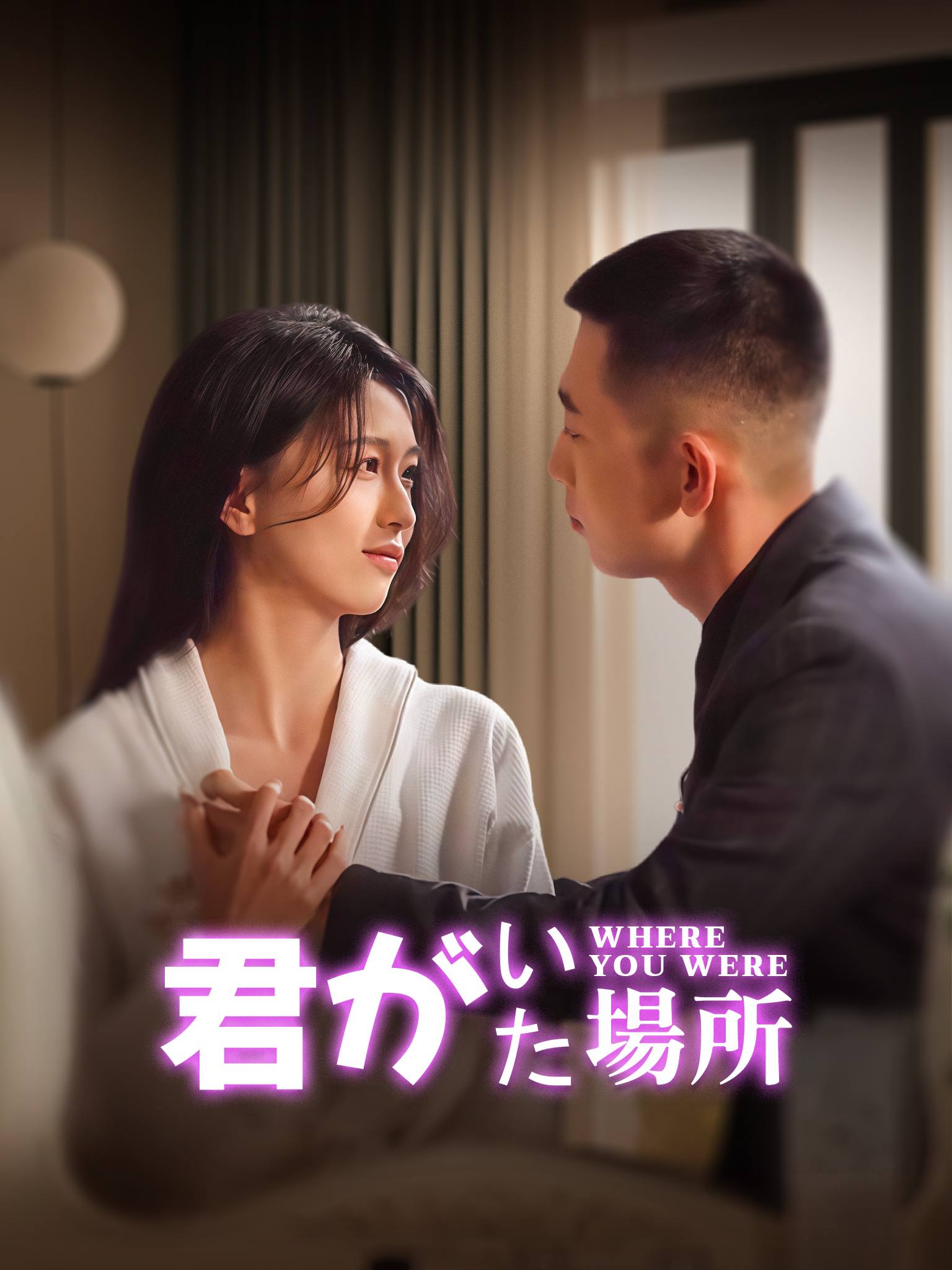 君がいた場所