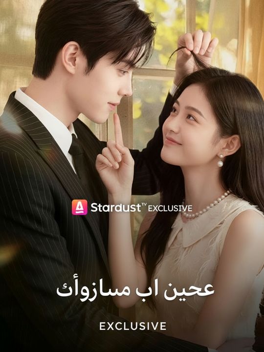 زوجي في غيبوبة