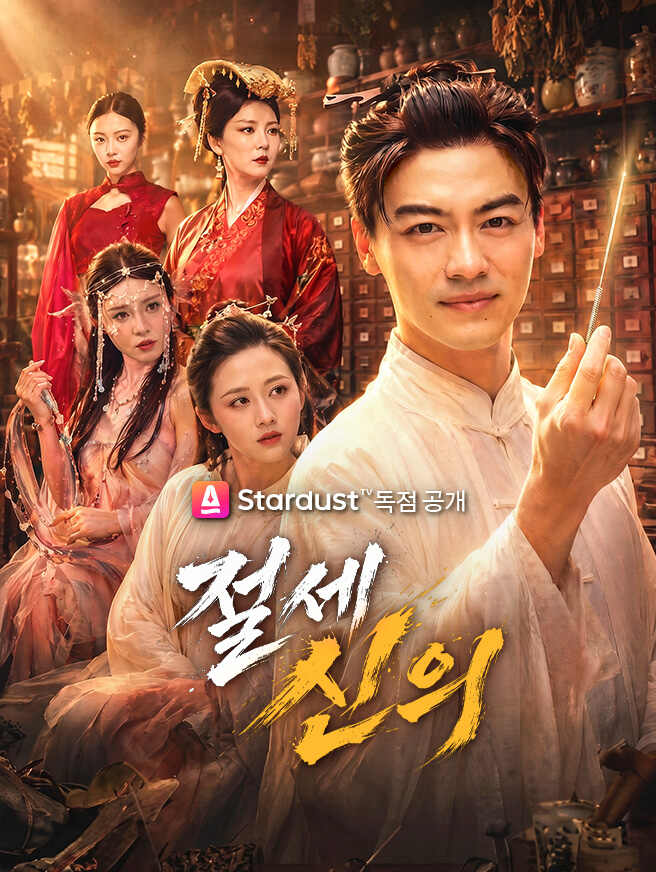 절세 신의