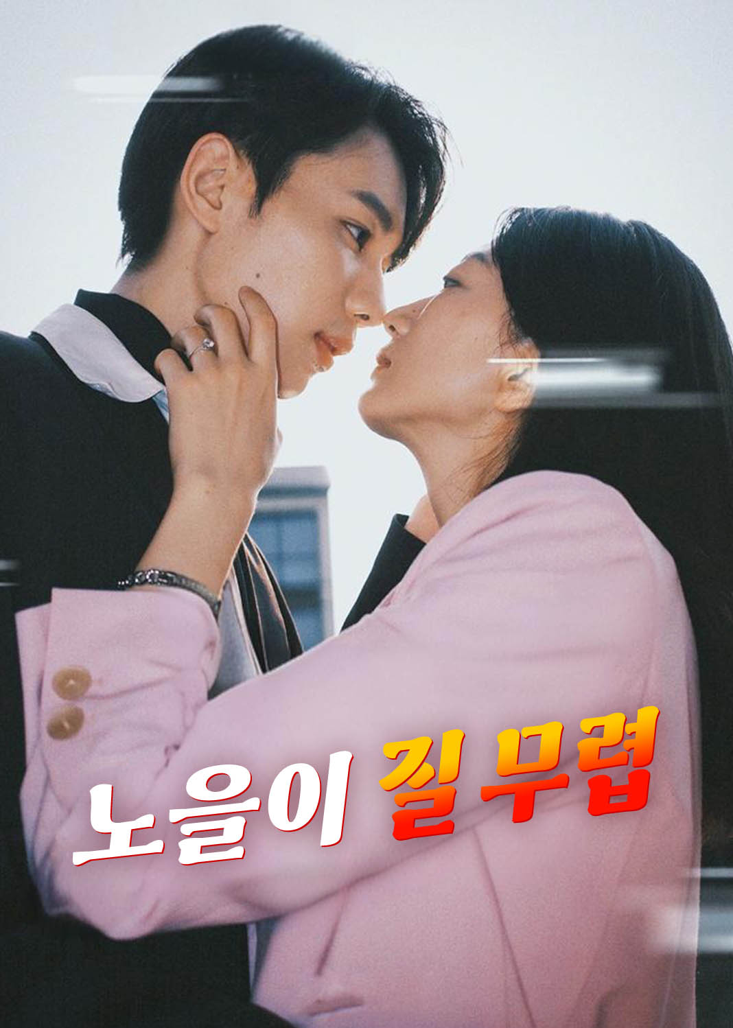 노을이 질 무렵