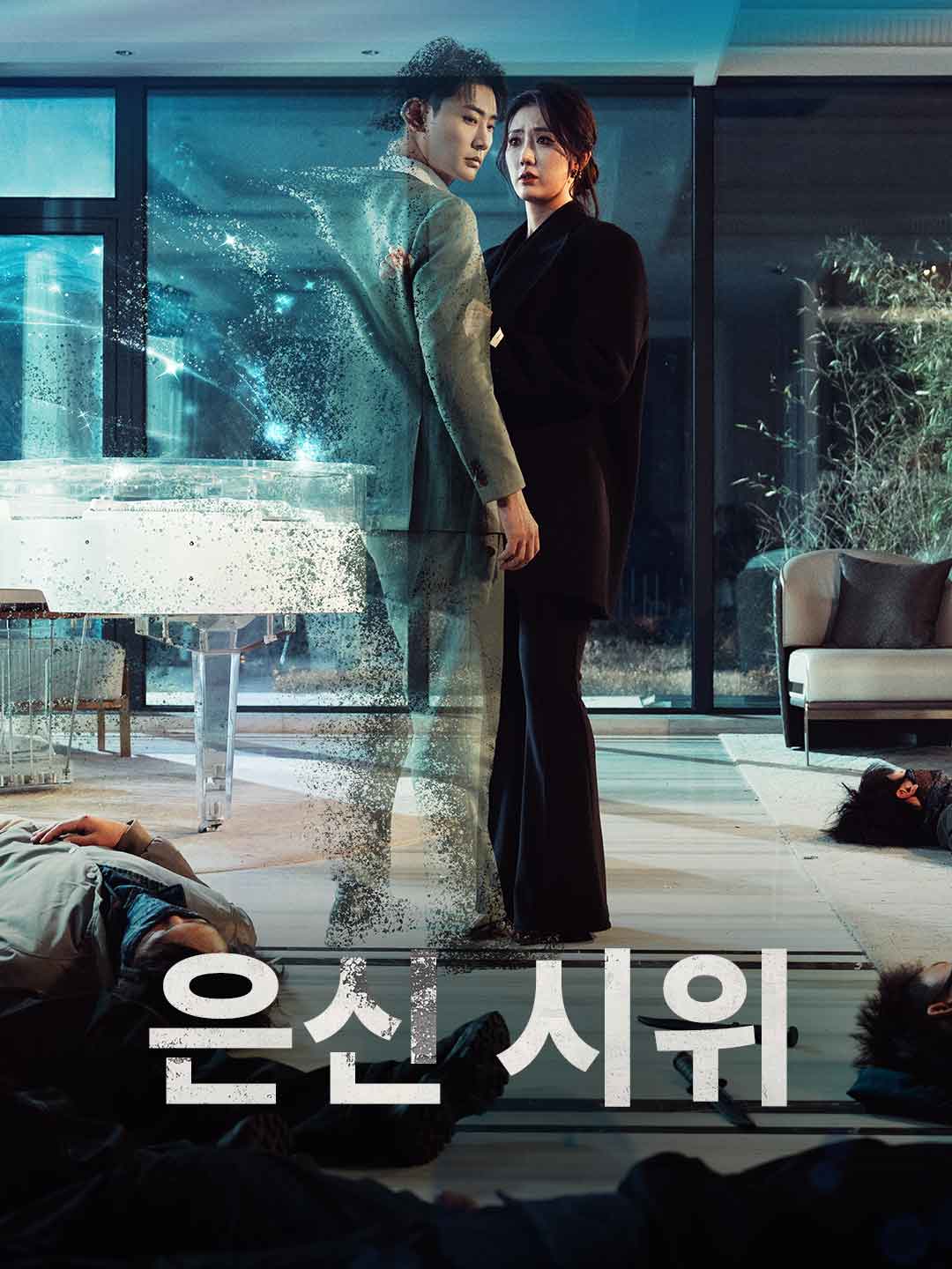 은신 시위