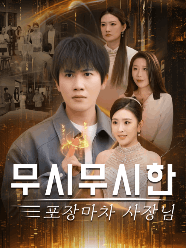 무시무시한 포장마차 사장님