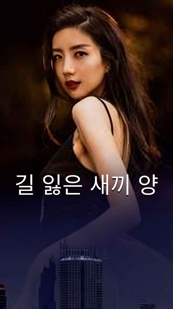 길 잃은 어린 양