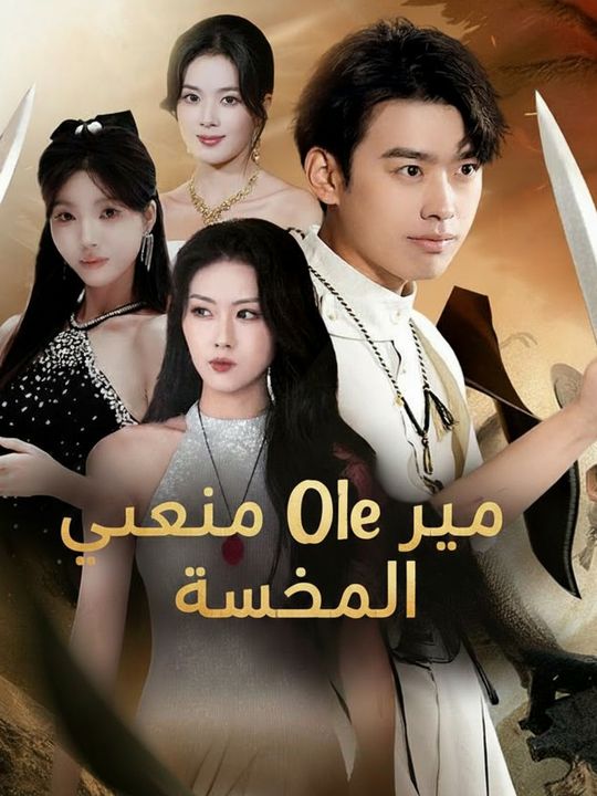 سيد العين السماوية