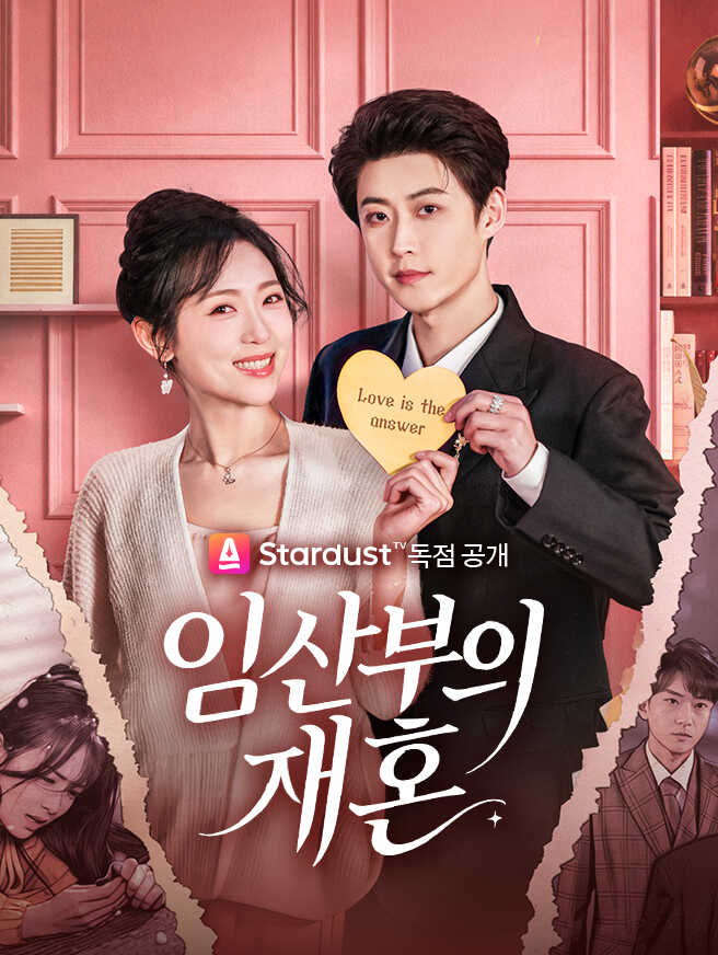 임산부의 재혼