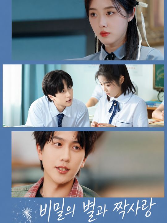 비밀의 별과 짝사랑