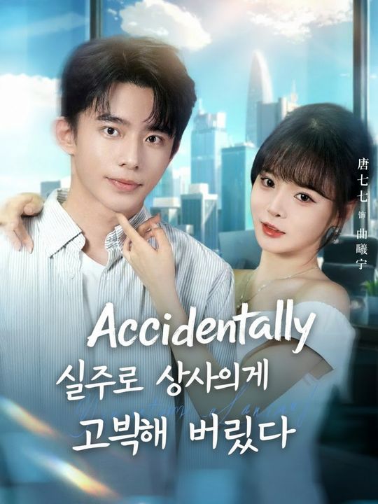 상사에게 보낸 고백
