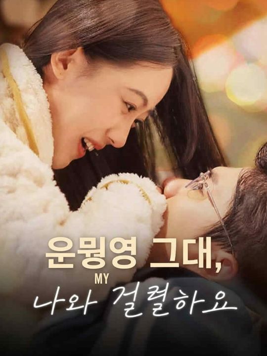 운명의 그대, 나와 결혼해요