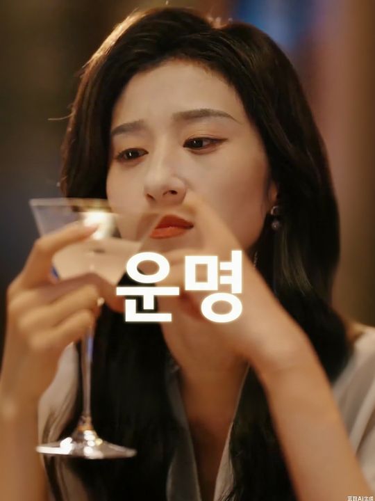 운명